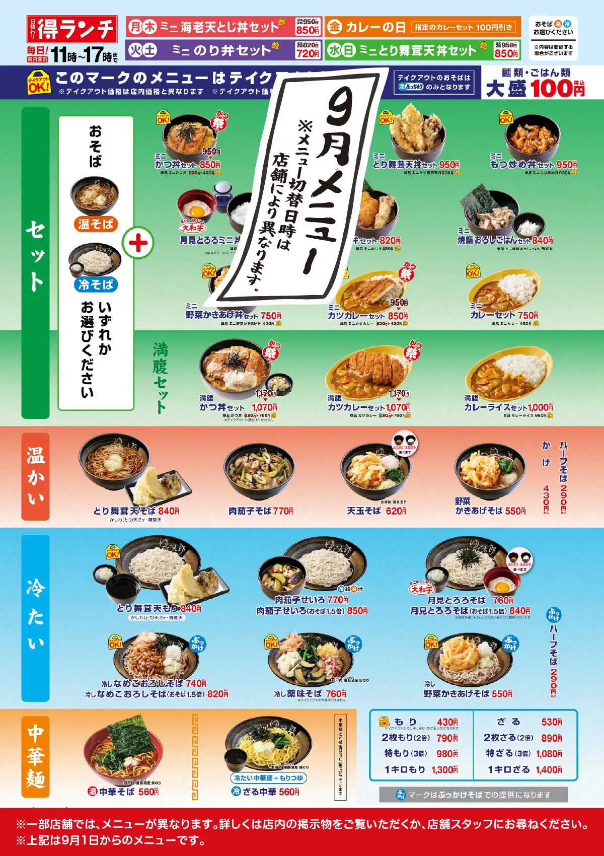 【2026最新】ゆで太郎メニュー総解剖！朝食・もつ次郎のコスパ真相と評判