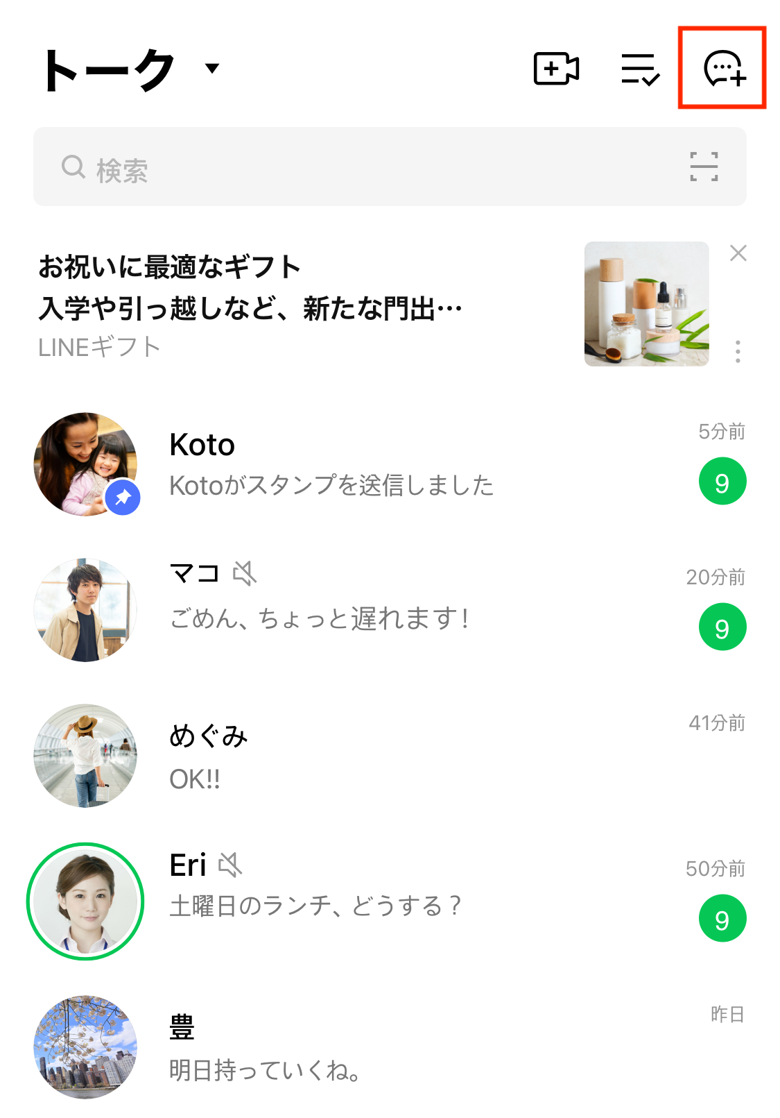 【2026年最新】Lineグループの作り方と通知バレを防ぐ招待の裏ワザ