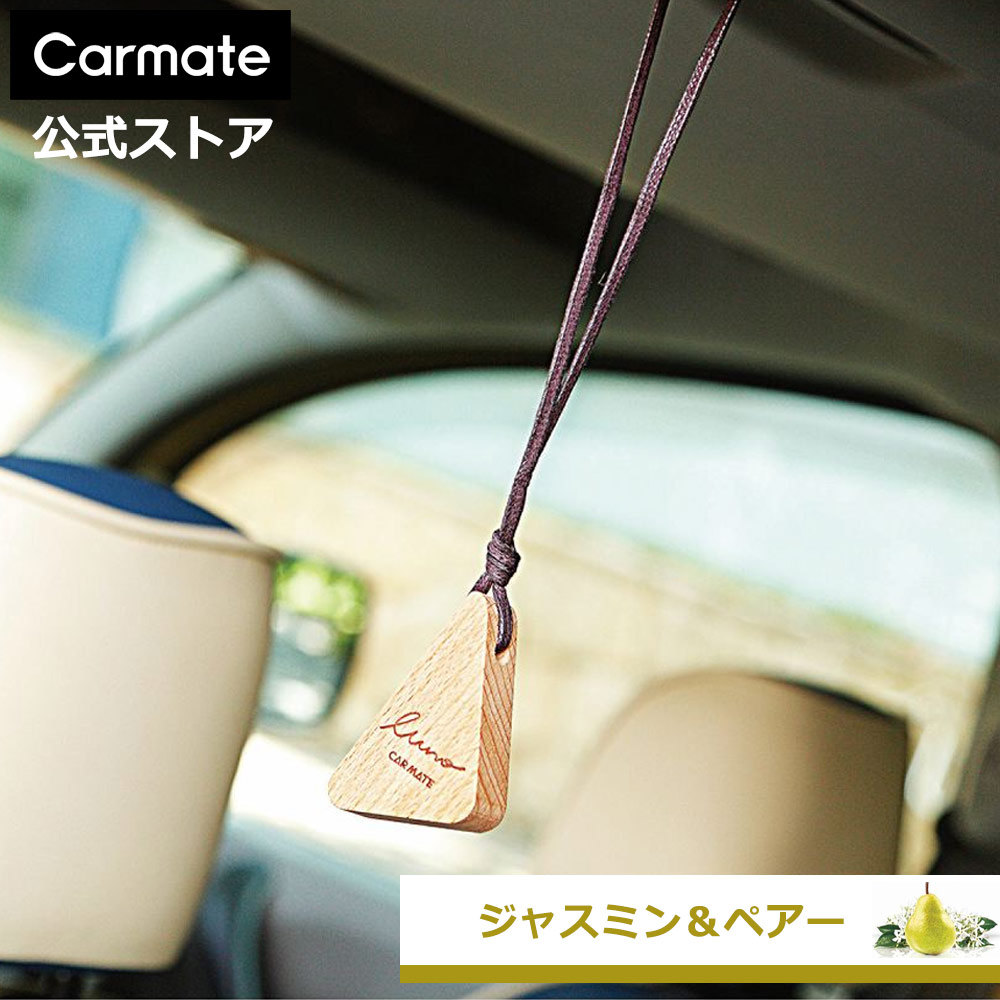車の吊り下げ芳香剤おすすめ2026！おしゃれ＆長持ちの選び方と盲点