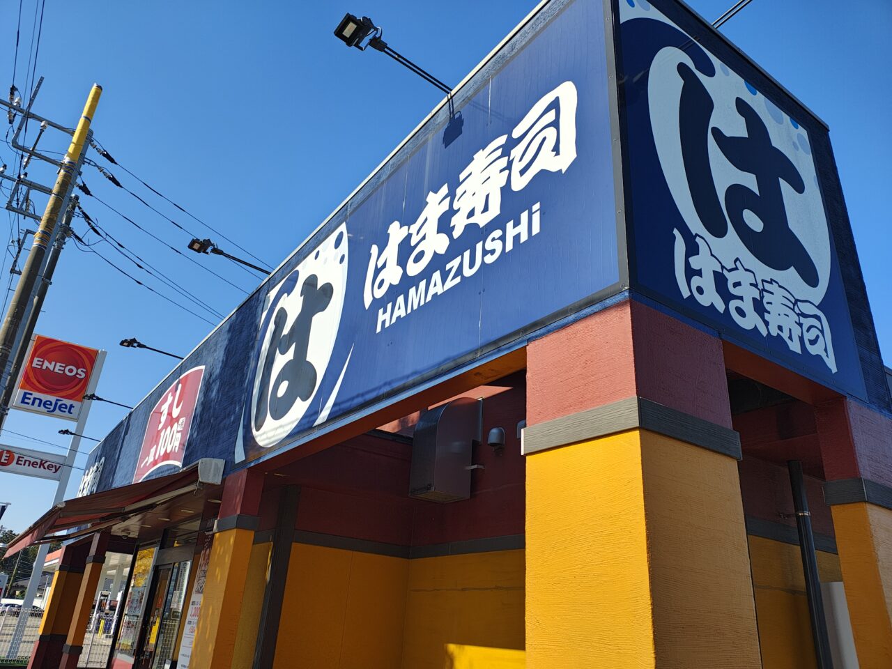 はま寿司つくば小野崎店の混雑回避術｜予約の裏ワザと最新利用ガイド