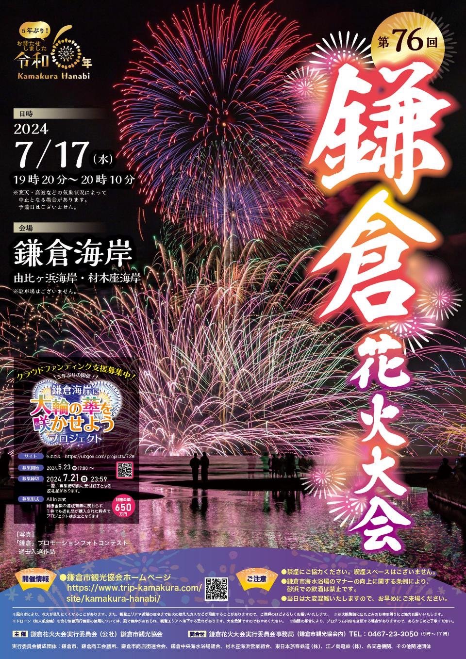 鎌倉花火大会2026完全攻略！水中花火の絶景穴場と混雑回避術