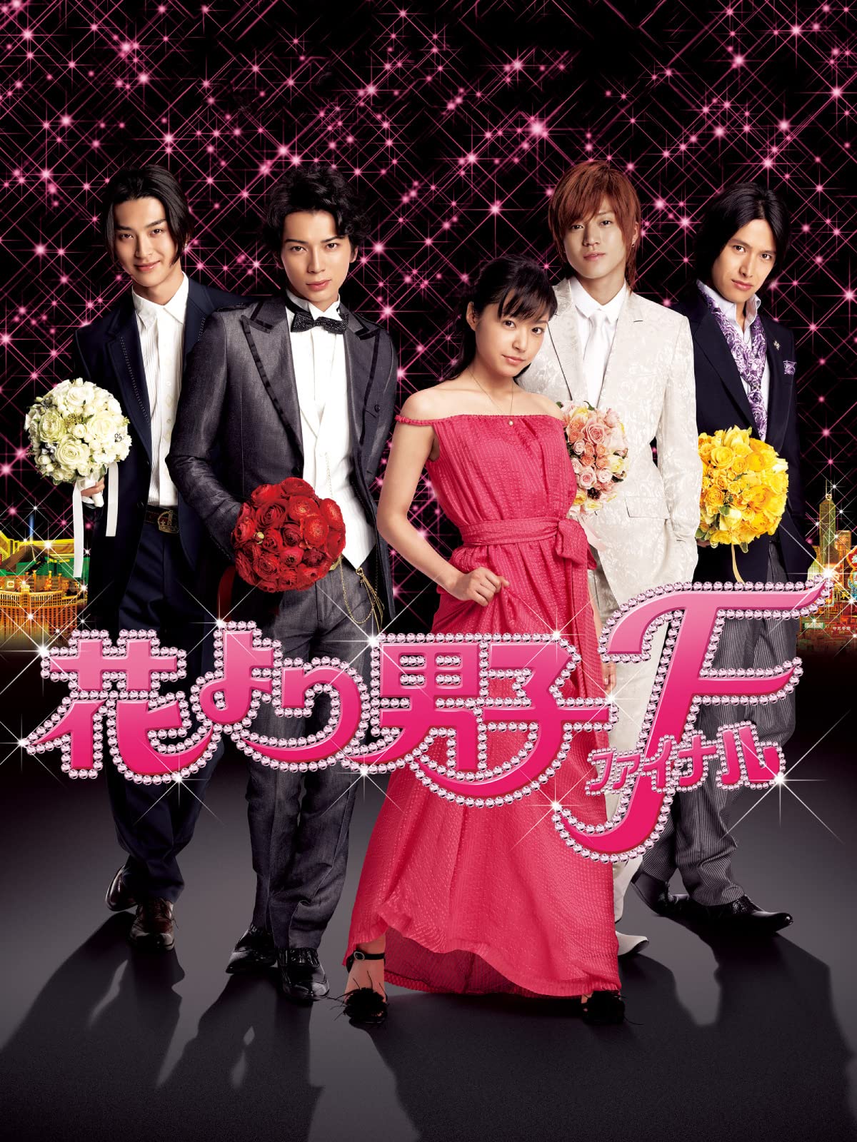 『花より男子』F4キャストの現在！松本潤・小栗旬ら歴代比較と2026年最新の絆