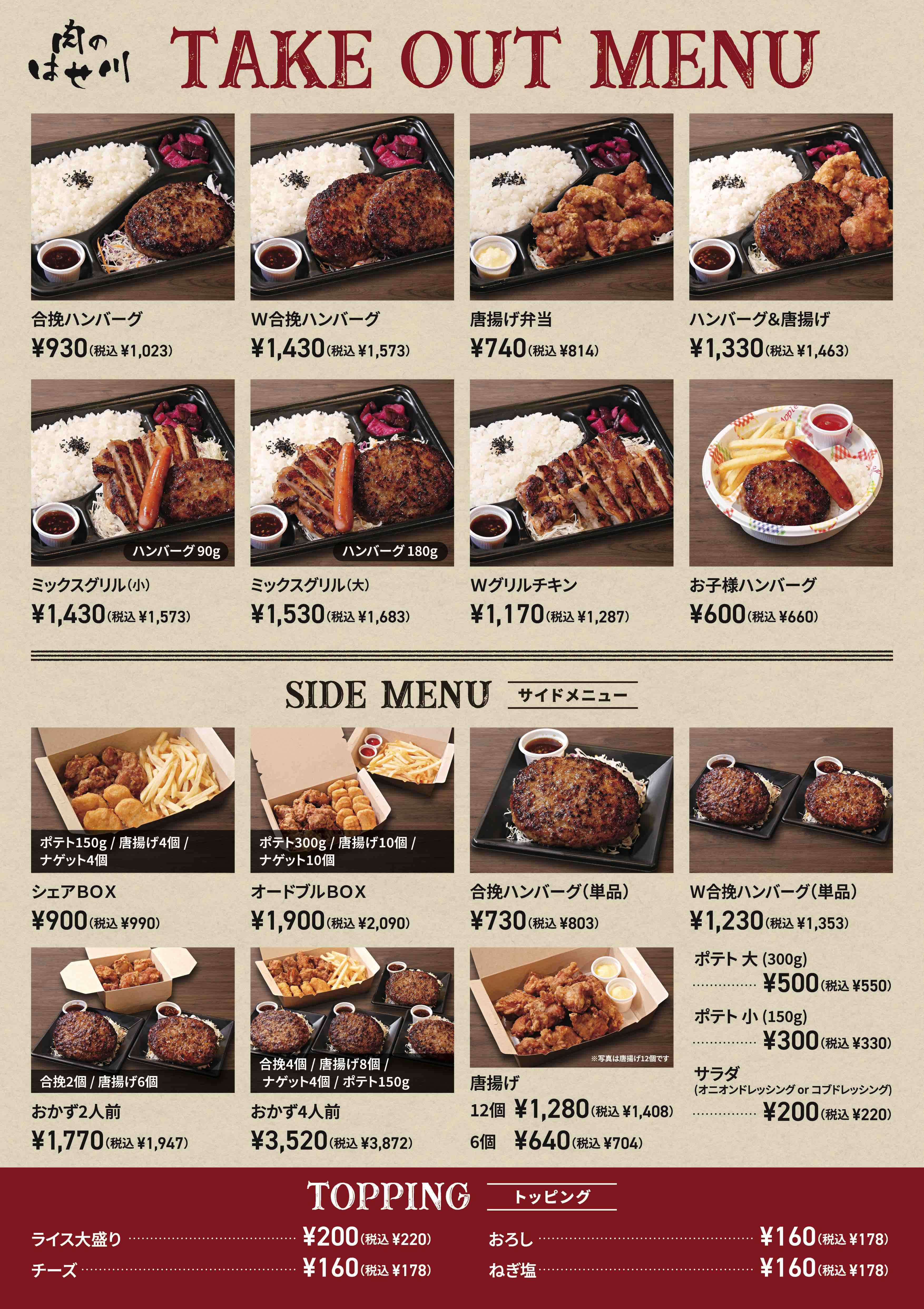 肉のはせ川の評判と真相！粗挽きバーグとご飯食べ放題の徹底検証