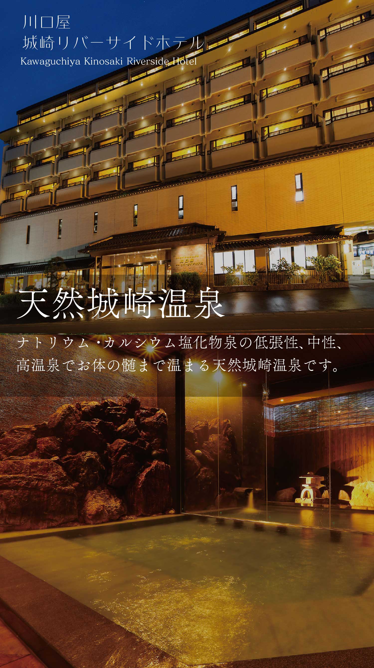 城崎川口屋リバーサイドの真価とは？絶賛カニ料理と本館との違いを検証