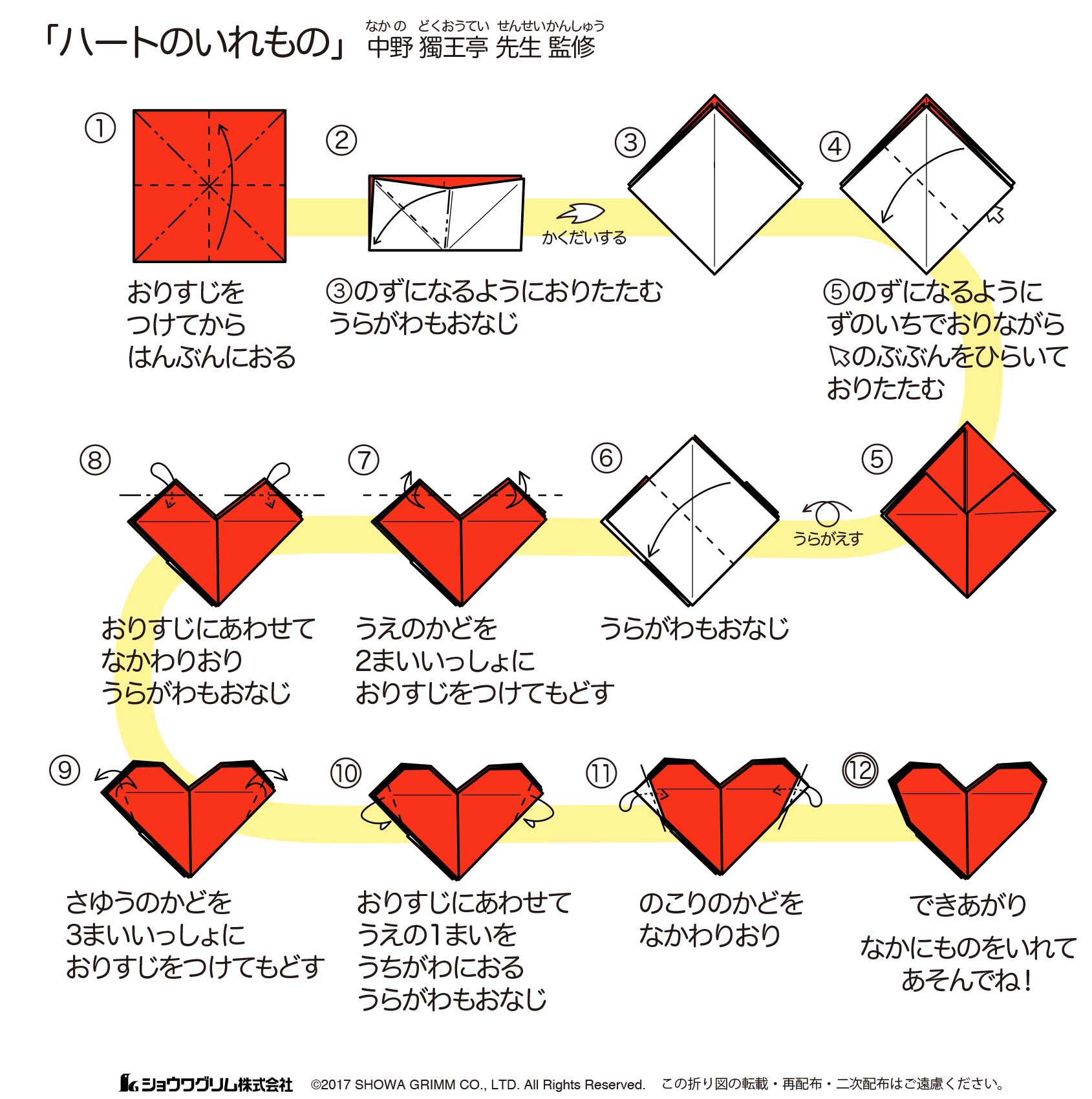 1分で折れる可愛いハートの折り紙の作り方！立体から手紙まで徹底解説