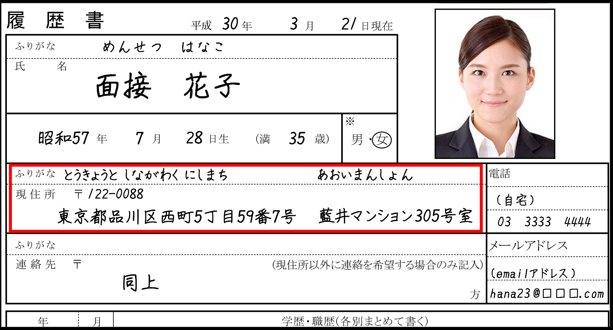 履歴書の住所ふりがな完全解説！番地・マンション名の正解とマナー