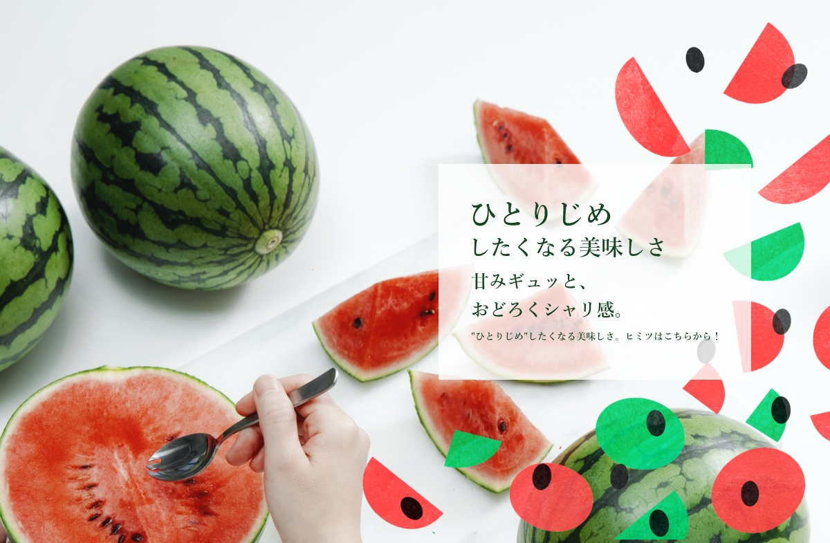 ひとりじめスイカの糖度と旬を徹底解剖！小玉の常識を覆す甘さと失敗しない選び方