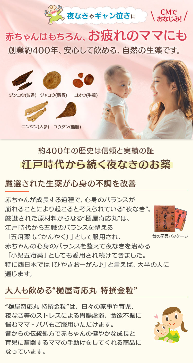 樋屋奇応丸の効果と大人の自律神経への真相！夜泣き・宇津救命丸との違いまで徹底検証