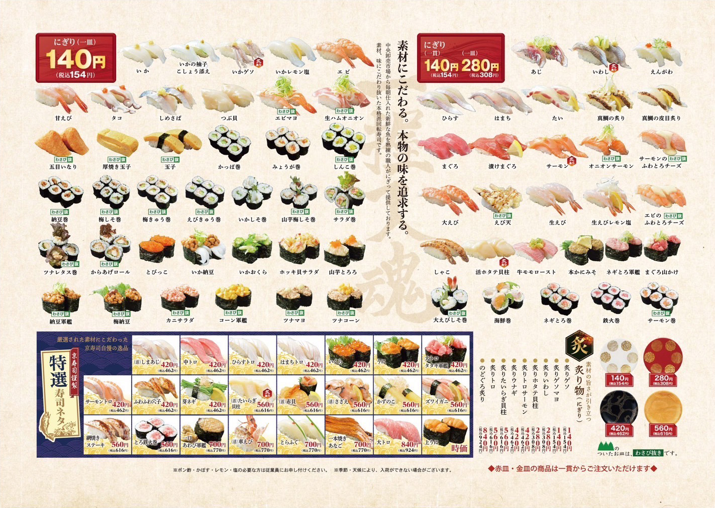 【2026最新】京寿司のメニュー一覧と値段！ランチ・持ち帰りの裏ワザ