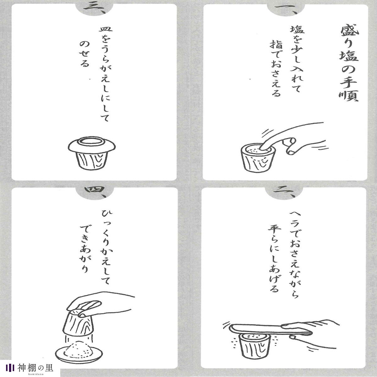 正しい盛り塩の作り方と置き場所｜逆効果を防ぐ型なしの裏ワザと作法