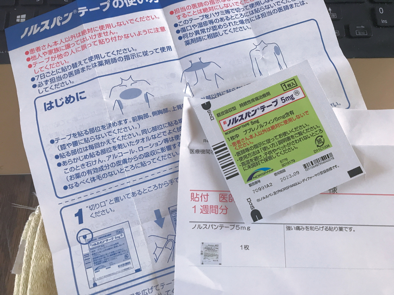 ノルスパンテープ「貼る医療用麻薬」の真実｜2026年最新の効果・評判・注意点
