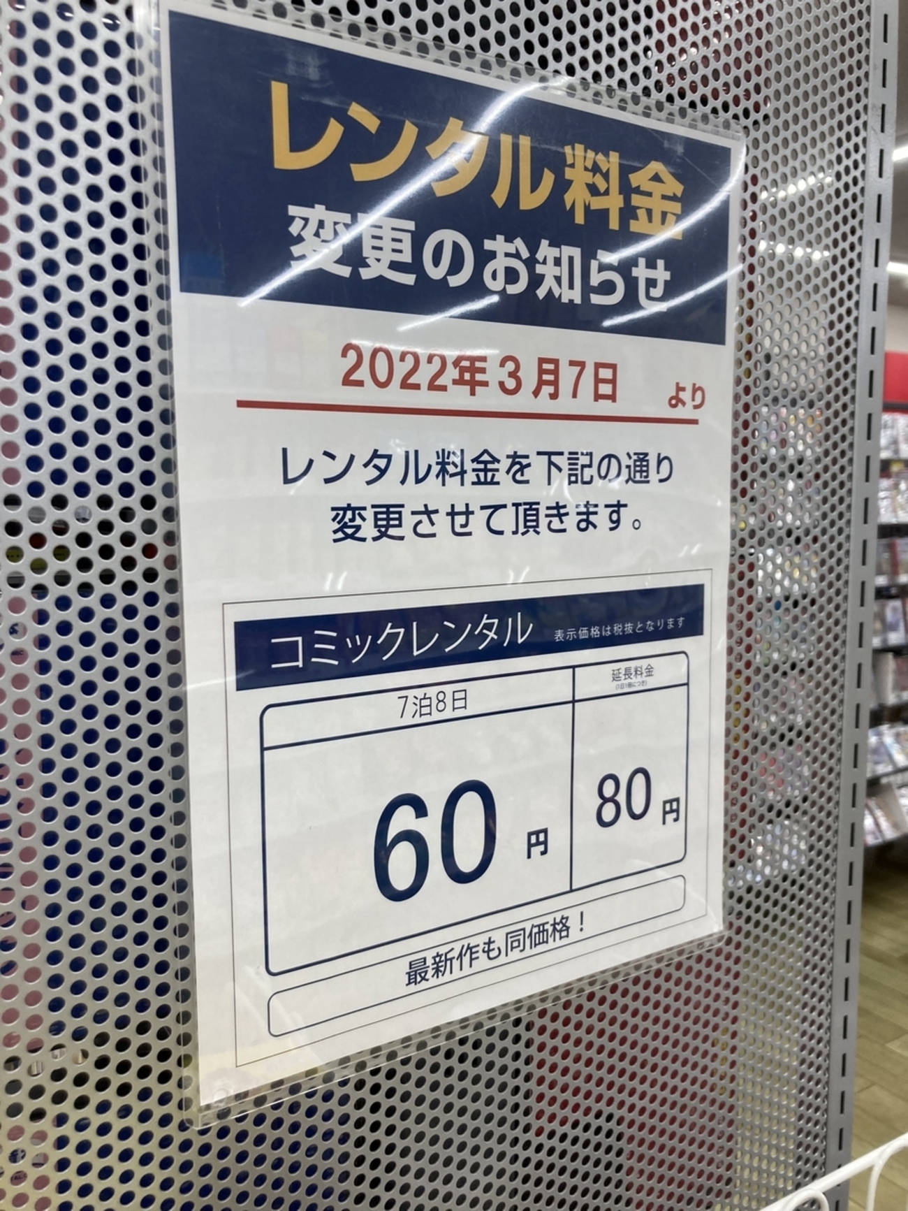 ゲオの漫画レンタル完全ガイド2026｜最新料金・泊数と終了の真相