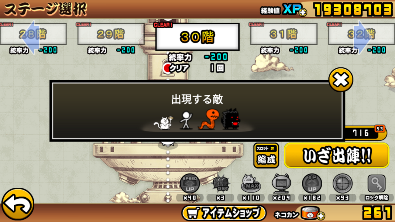 風雲にゃんこ塔30階を無課金で完全攻略！ネコ仙人撃破の立ち回り