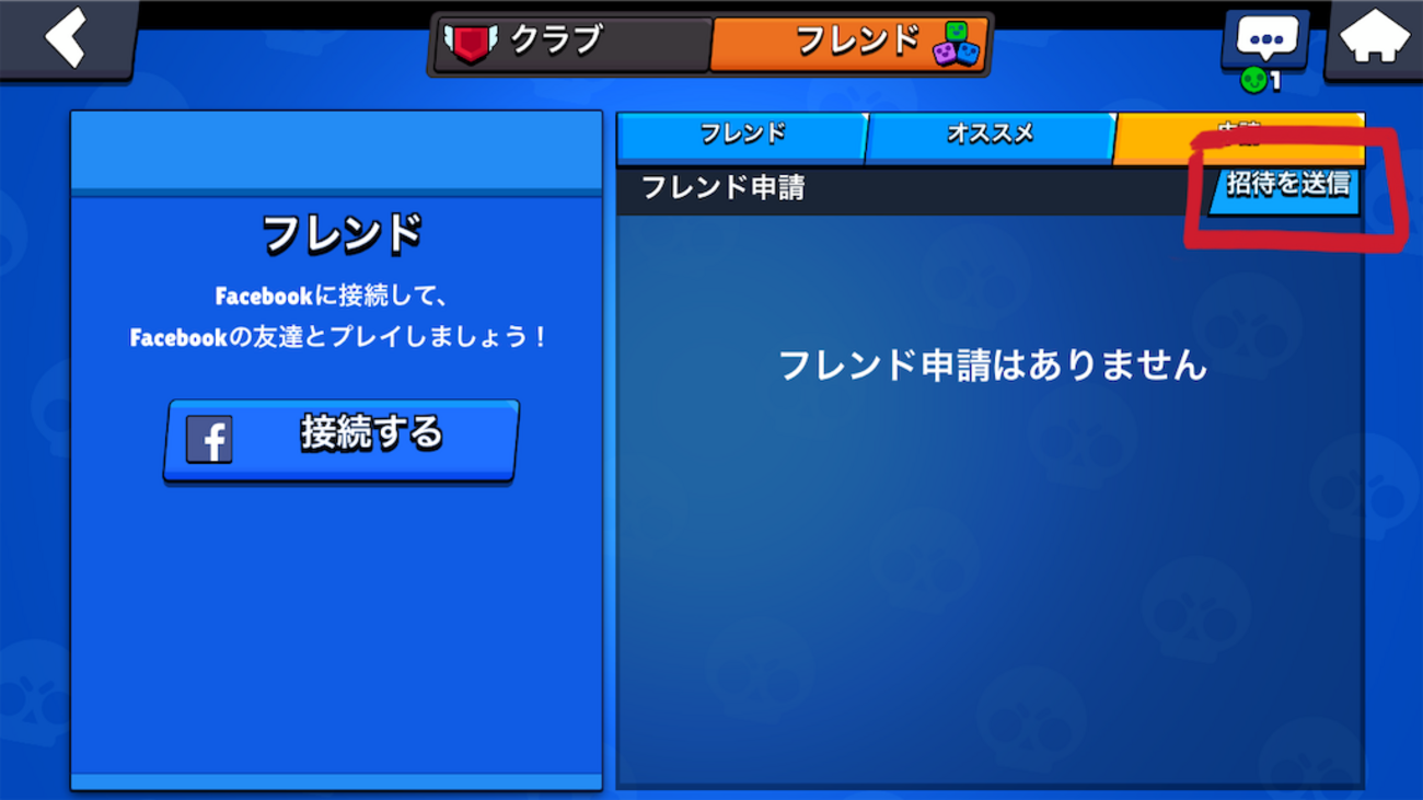 【2026最新】ブロスタのフレンドなり方と申請が届かない原因まとめ