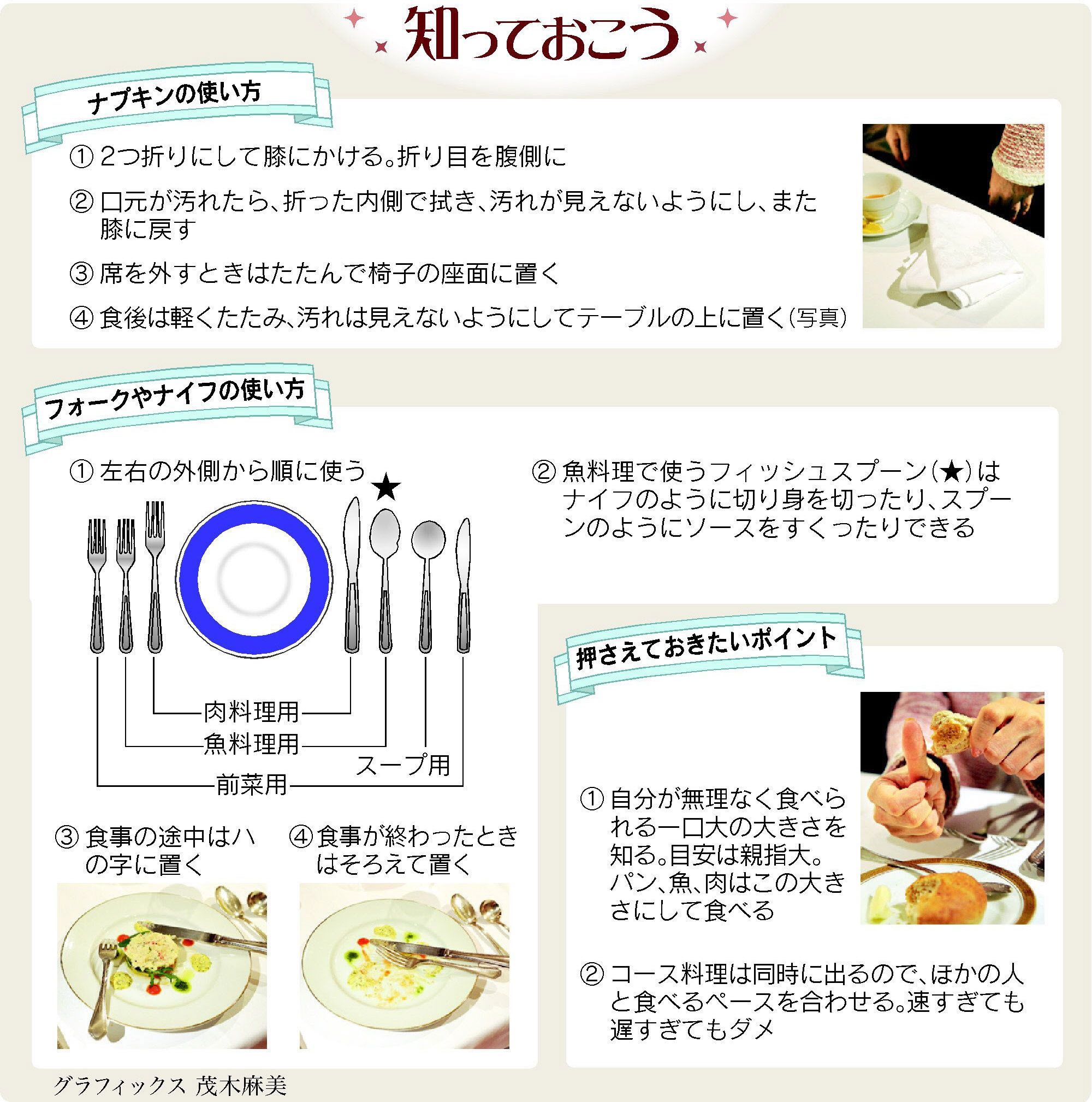 フランス料理マナーの決定版！恥をかかないNg行動とプロ直伝作法