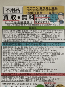 【話題】 ポスト に 無料 回収 の チラシ 最新写真集＆動画まとめ #649