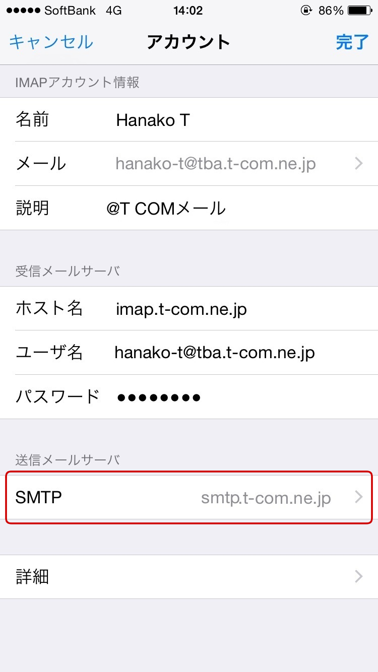 IphoneのImapパスワード確認法！設定で見えない理由と再設定手順