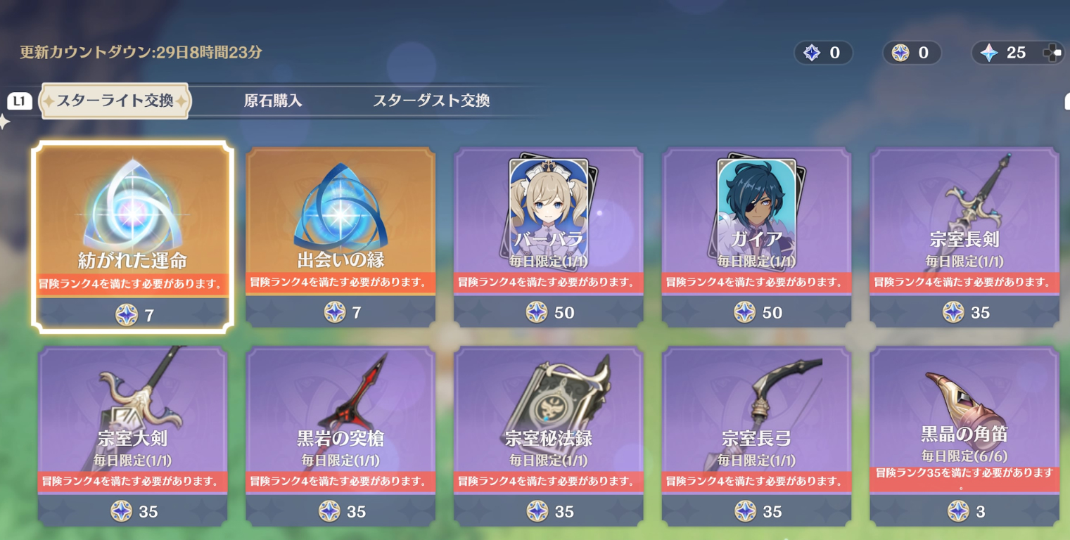原神の課金おすすめ徹底比較！微課金が損しない優先度と裏技