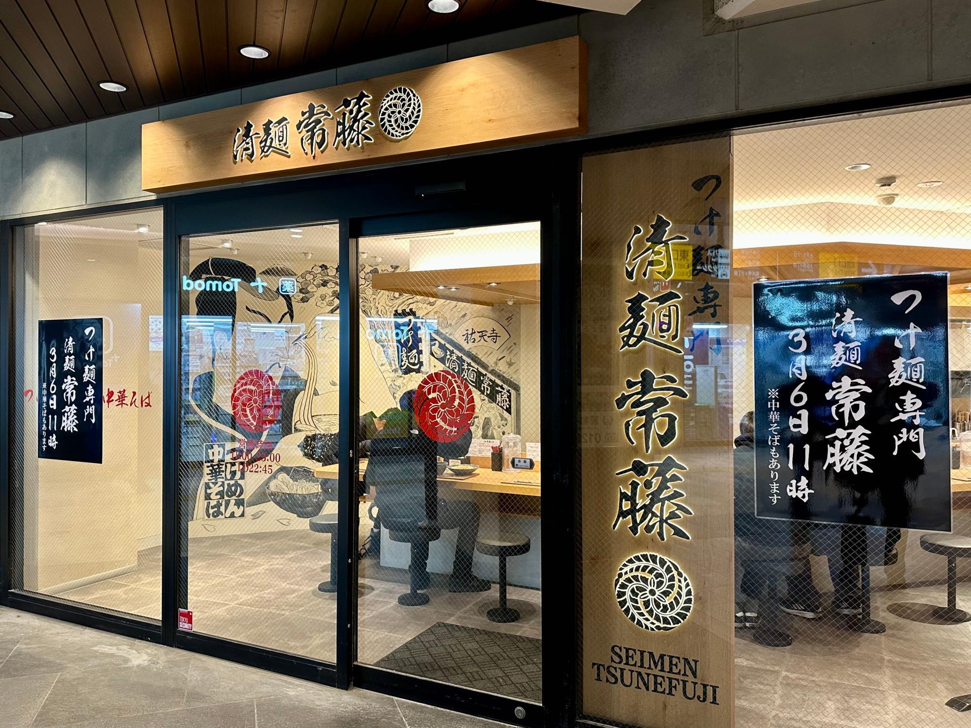 祐天寺駅のラーメン決定版！2026年外せない名店と深夜の穴場を徹底解剖