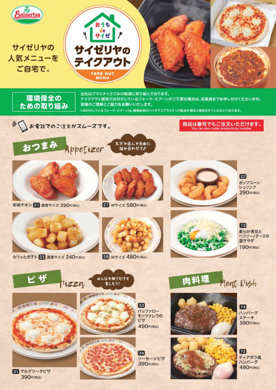 【2026最新】サイゼリヤ持ち帰り全品＆頼み方！縮小の真相を徹底解説