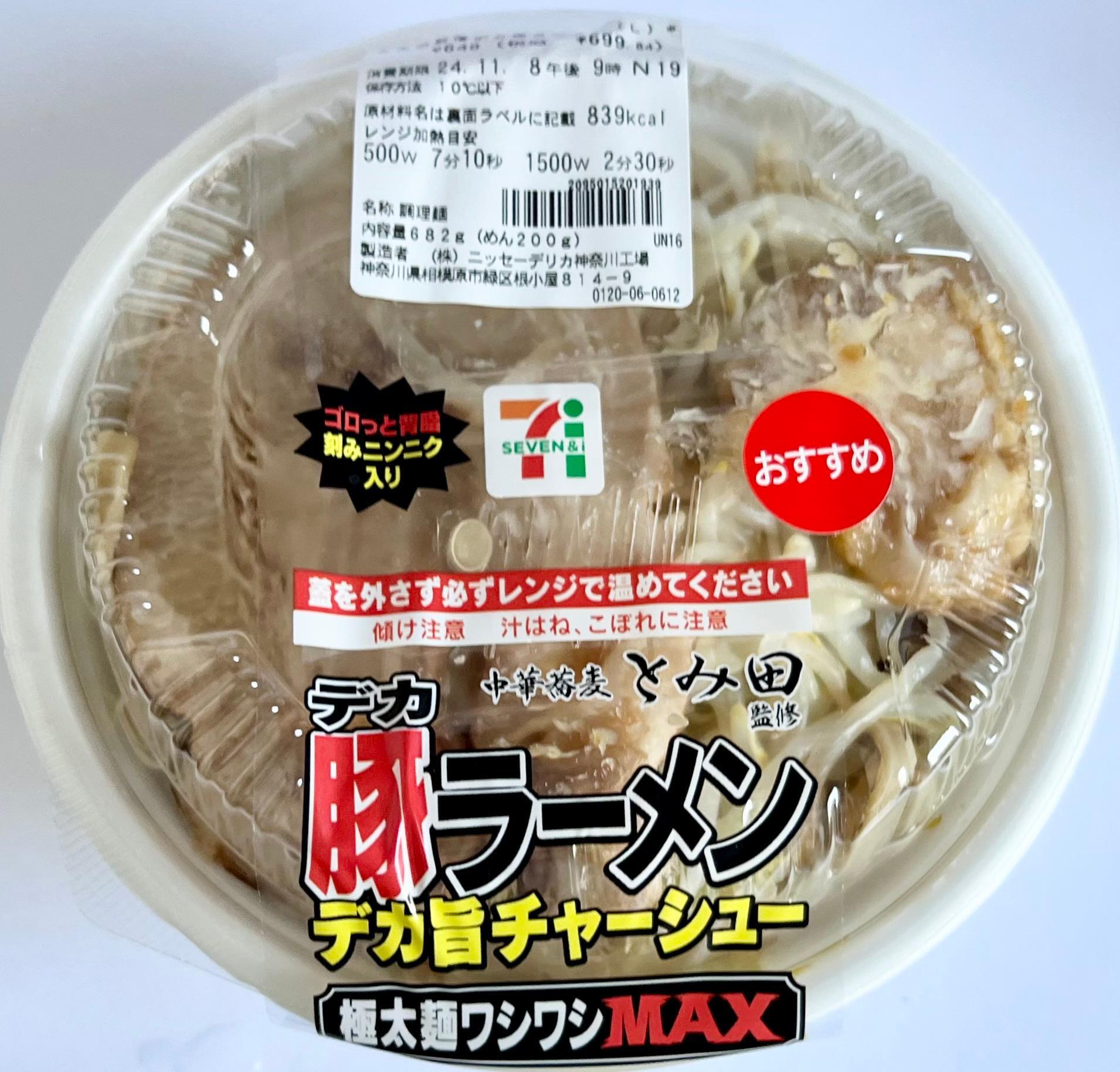 セブンのとみ田豚ラーメンは味が変わった？最新価格と実食評価