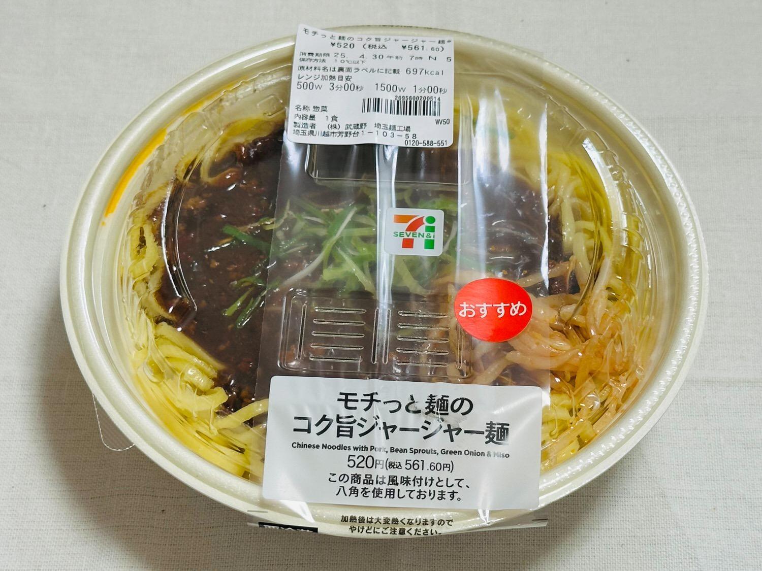 セブンジャージャー麺が激変？辛さの評判とカロリー・口コミ徹底検証