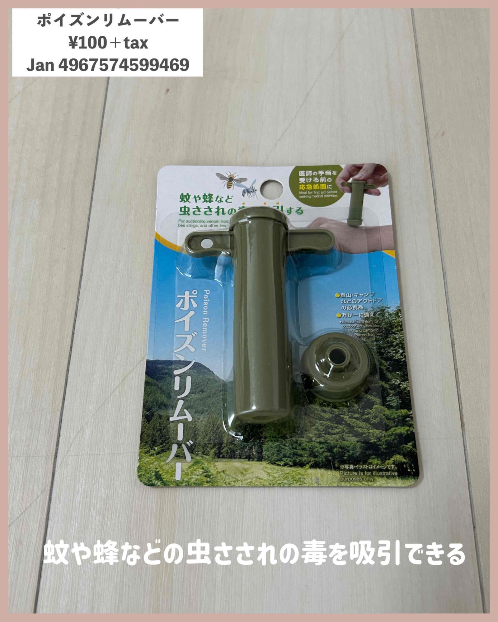 ポイズンリムーバーは100均で買える？2026年最新の販売状況と真実