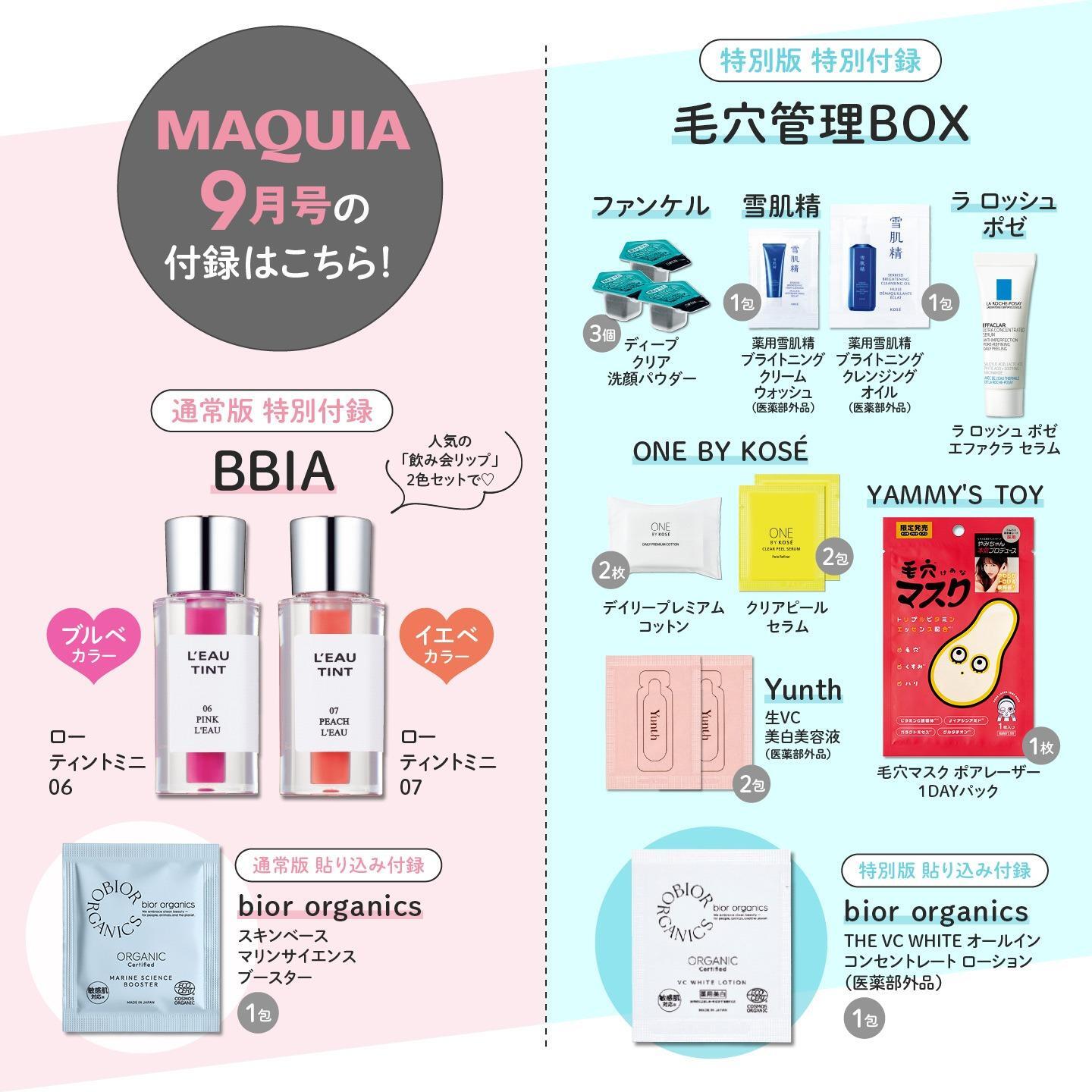 マキア雑誌付録が豪華すぎて完売続出！通常版・増刊の違いと予約攻略法