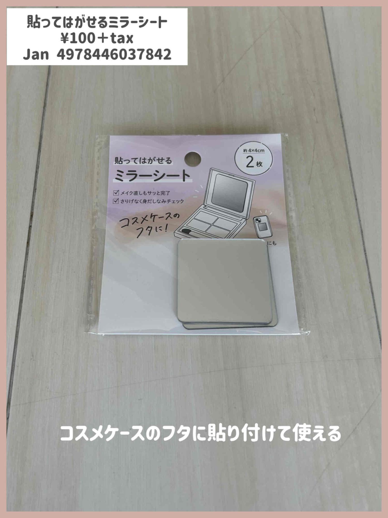 セリアのミラーシートは歪む？売ってない噂の真相と綺麗に貼る裏技