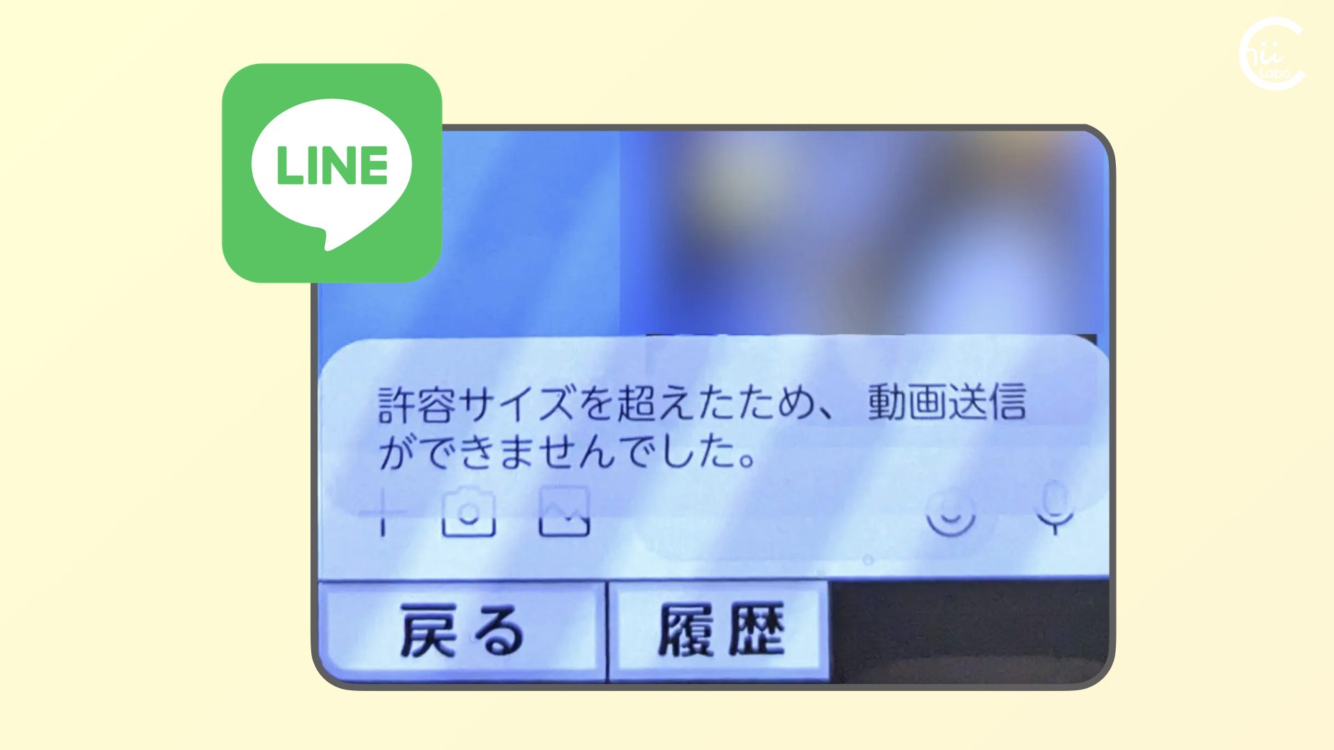 Line動画が5分以内でも送れない原因と解決策｜容量制限の落とし穴
