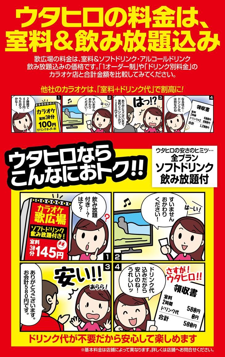 歌広場調布店の2026年最新料金と裏ワザ！学割＆フリータイム徹底検証