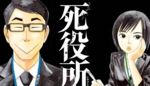 【画像あり】 死役所 ネタバレ 美幸 犯人 公式インスタ・X最新情報 #948