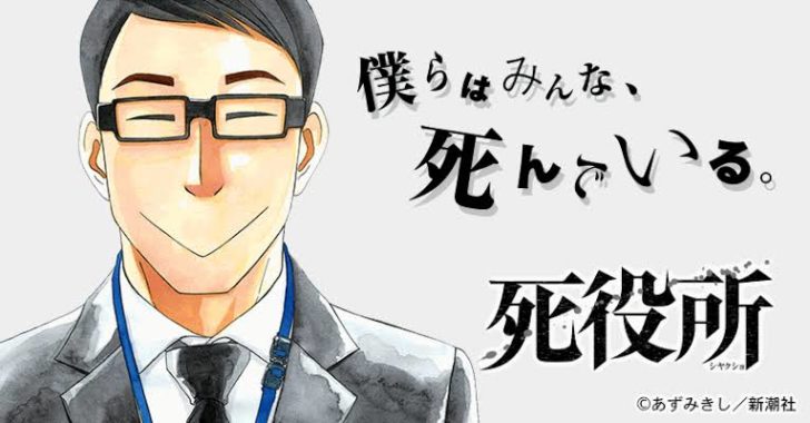 【死役所ネタバレ】美幸を殺害した真犯人の正体とシムラの過去｜加護の会の闇と悲劇の全貌を徹底解剖