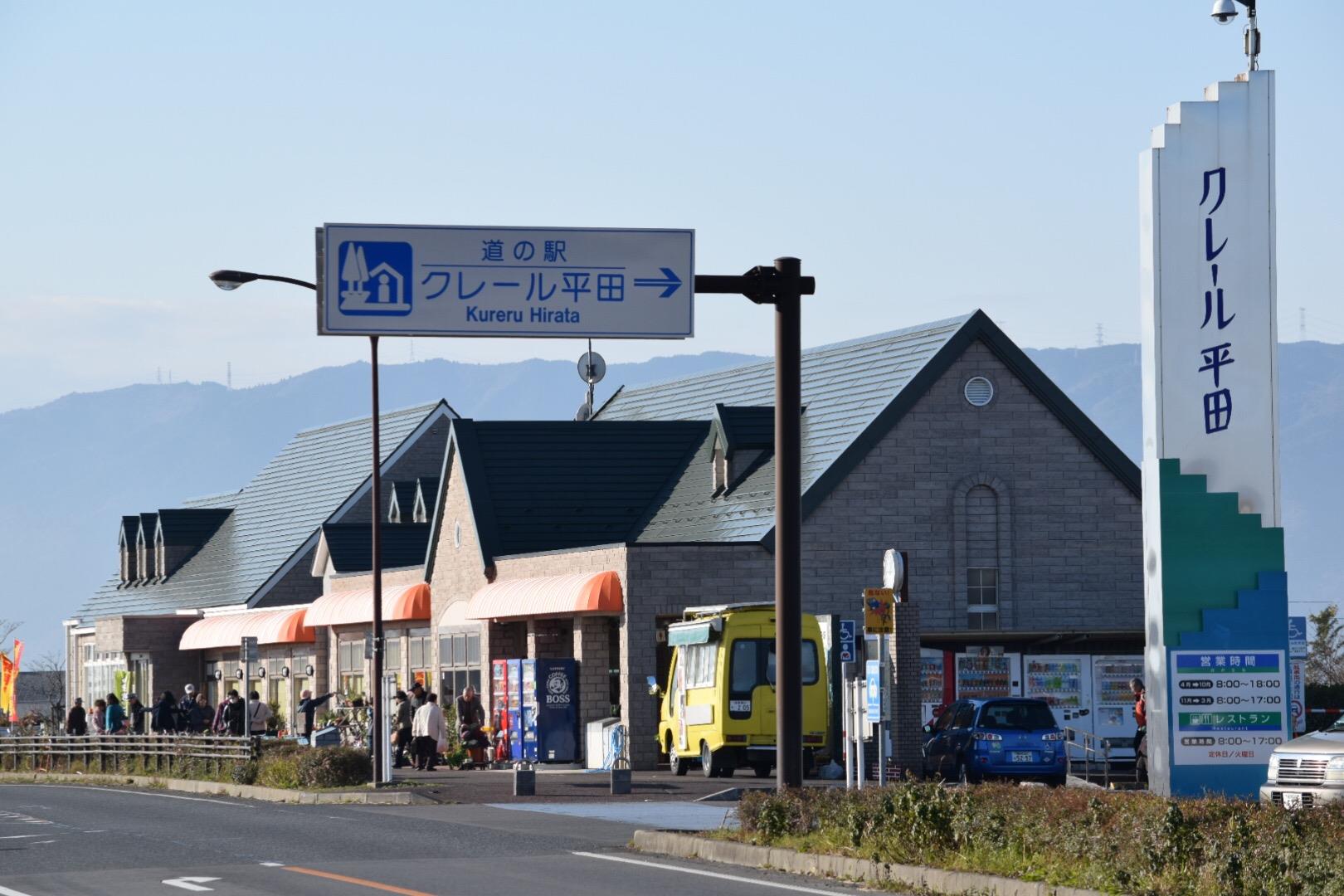 道の駅クレール平田の魅力に迫る！名物よもぎグルメと車中泊＆最新情報