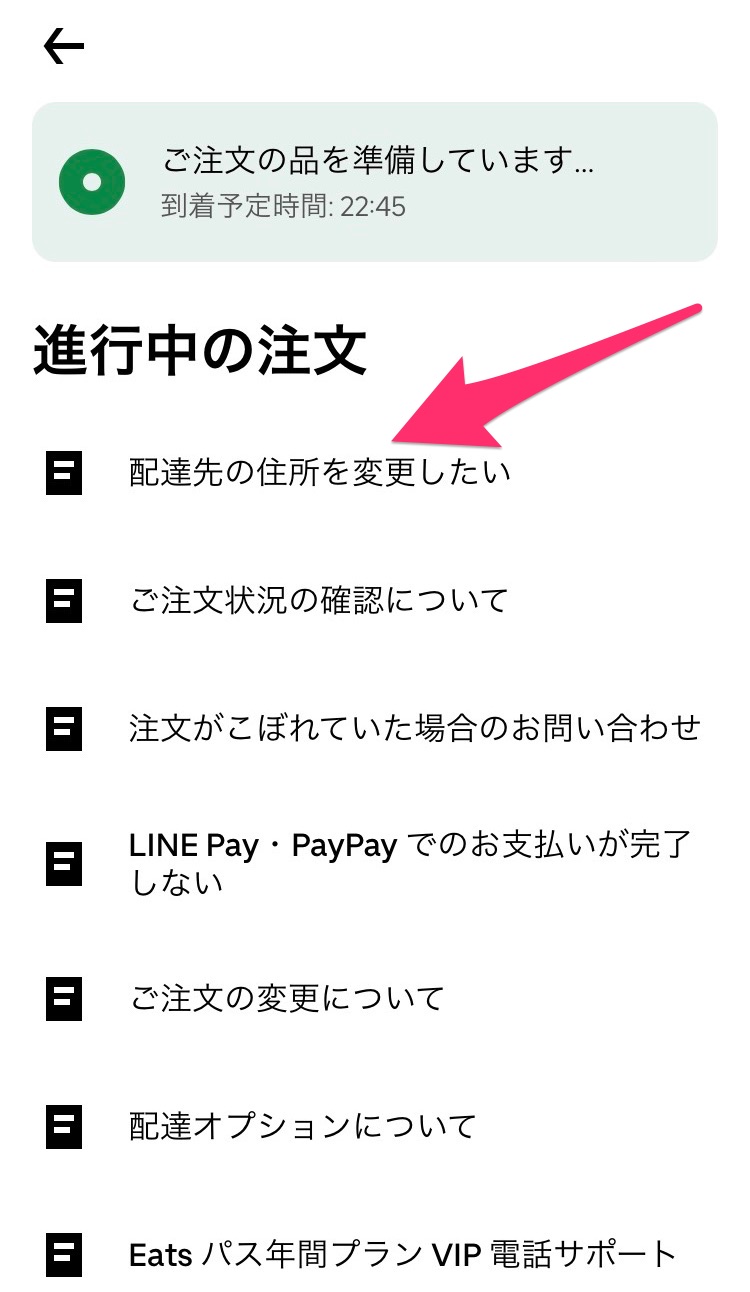 ウーバーイーツ住所変更の極意！注文後・配達中の緊急回避策とピン修正
