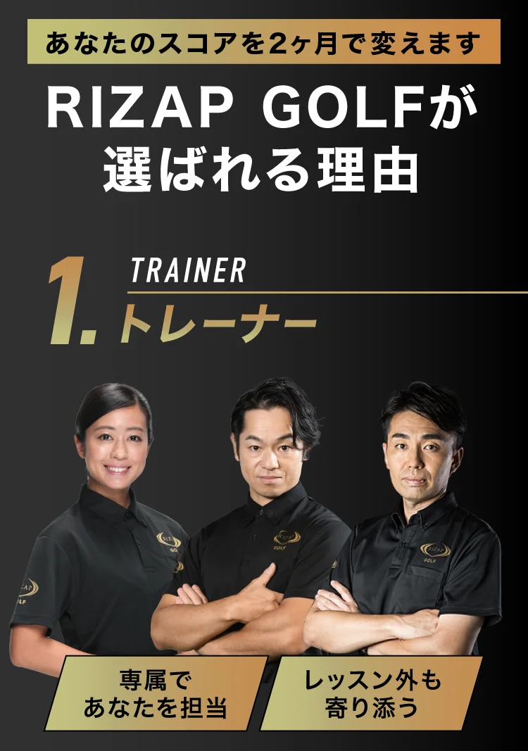 ライザップゴルフの評判と効果を徹底検証！料金や100切りの真相