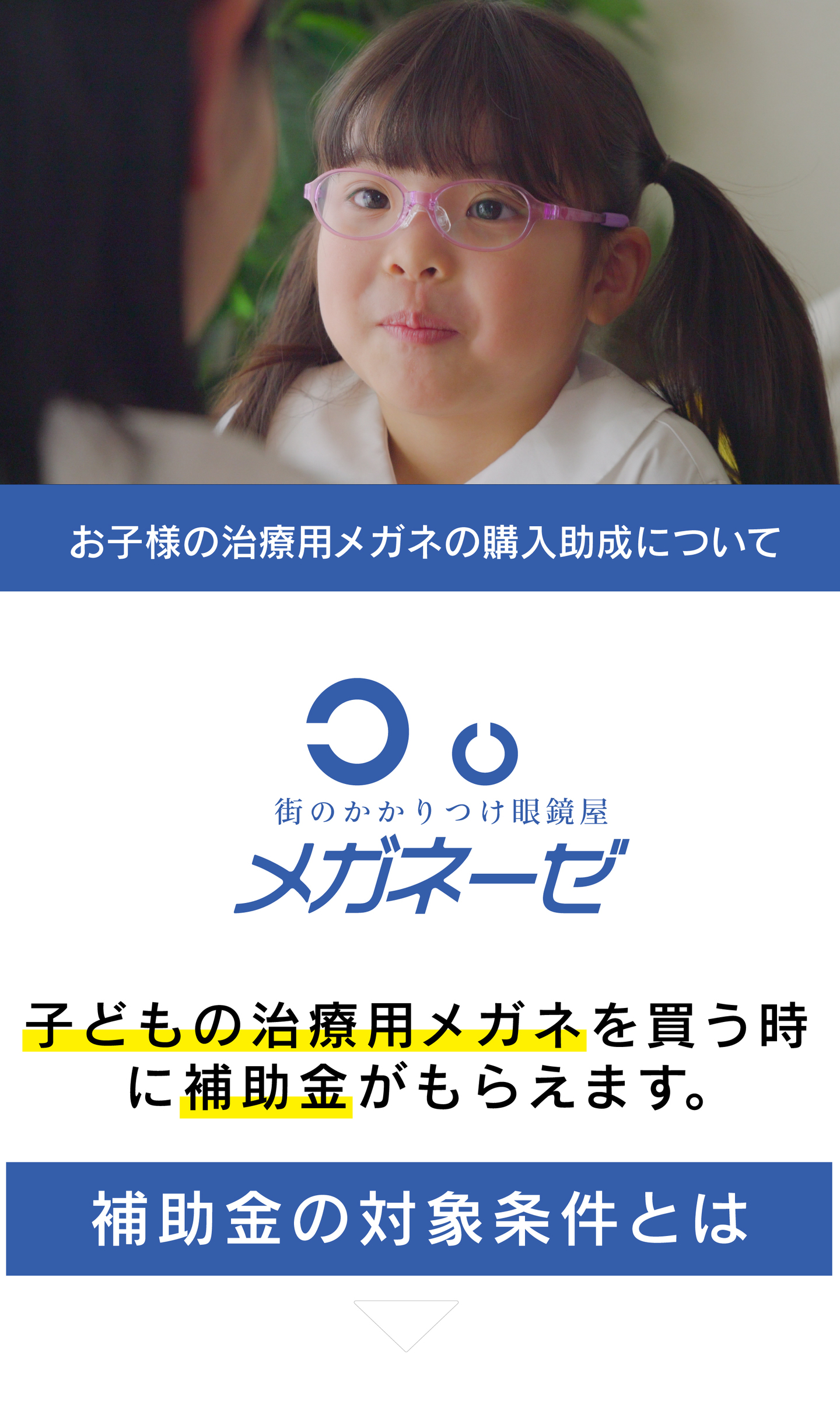 【子供眼鏡補助金の知られざる実態】2026年最新版・対象外自治体が急増中の理由と申請の全手順