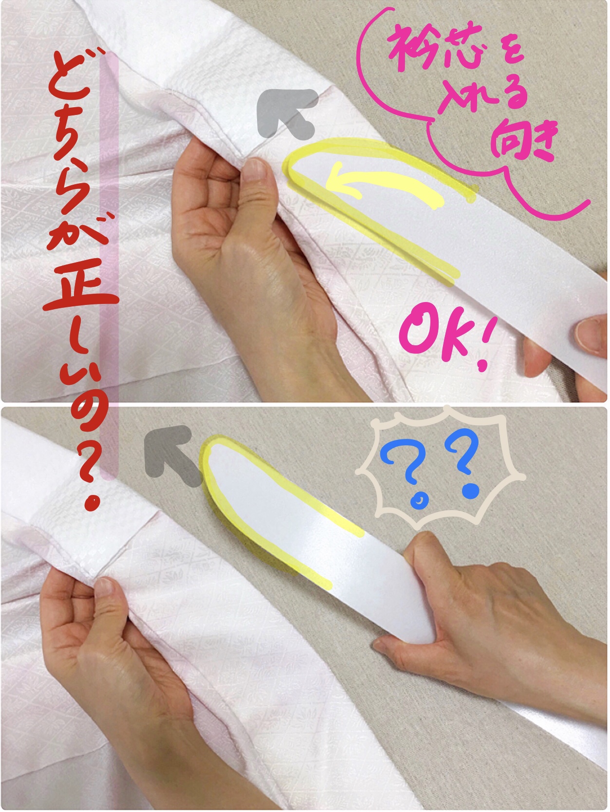 衿芯の入れ方はどっち向き？初心者も失敗しない表裏・カーブ徹底解説
