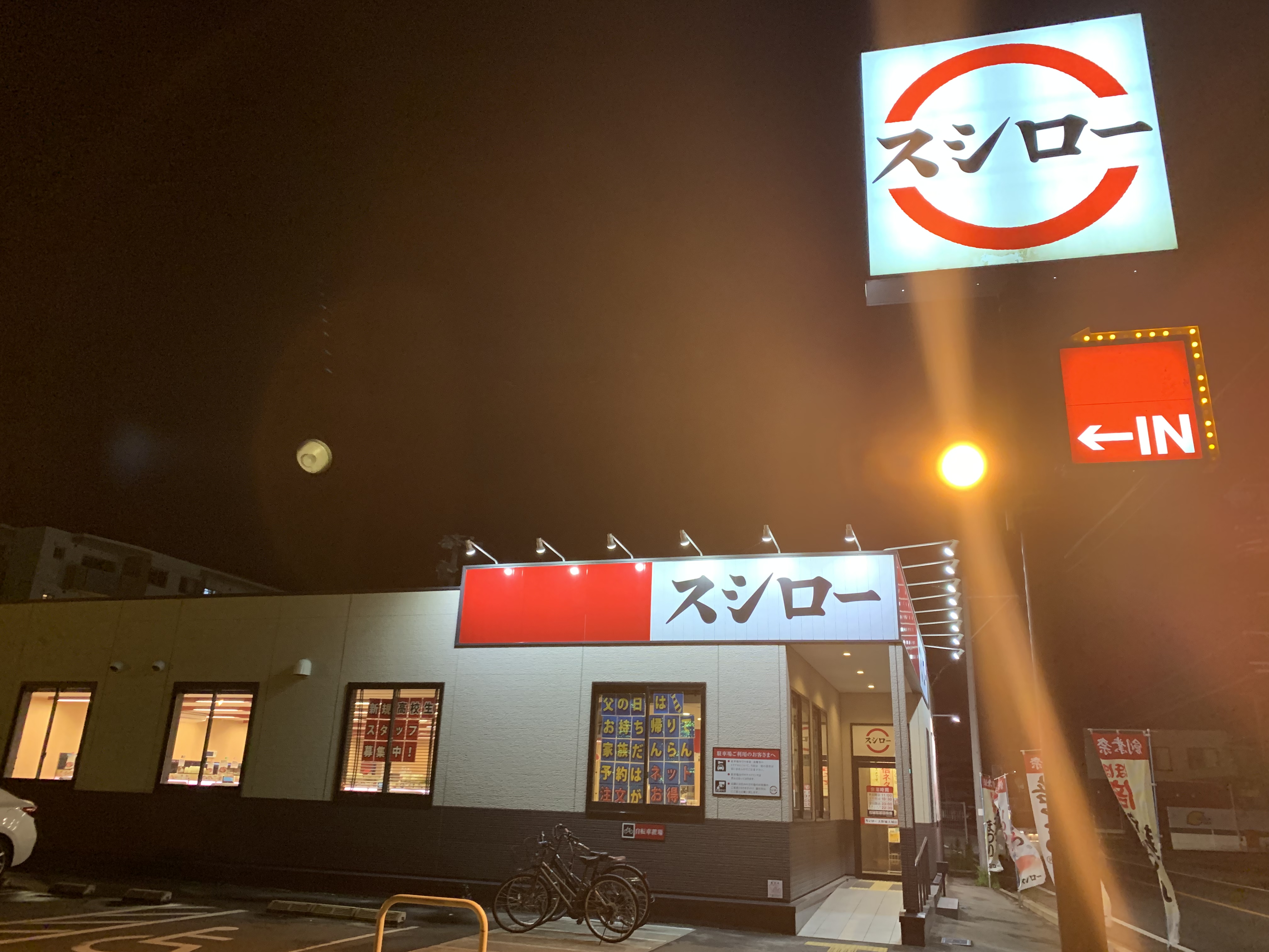 スシロー大野城大城店の待ち時間短縮術！2026年最新の予約と混雑攻略