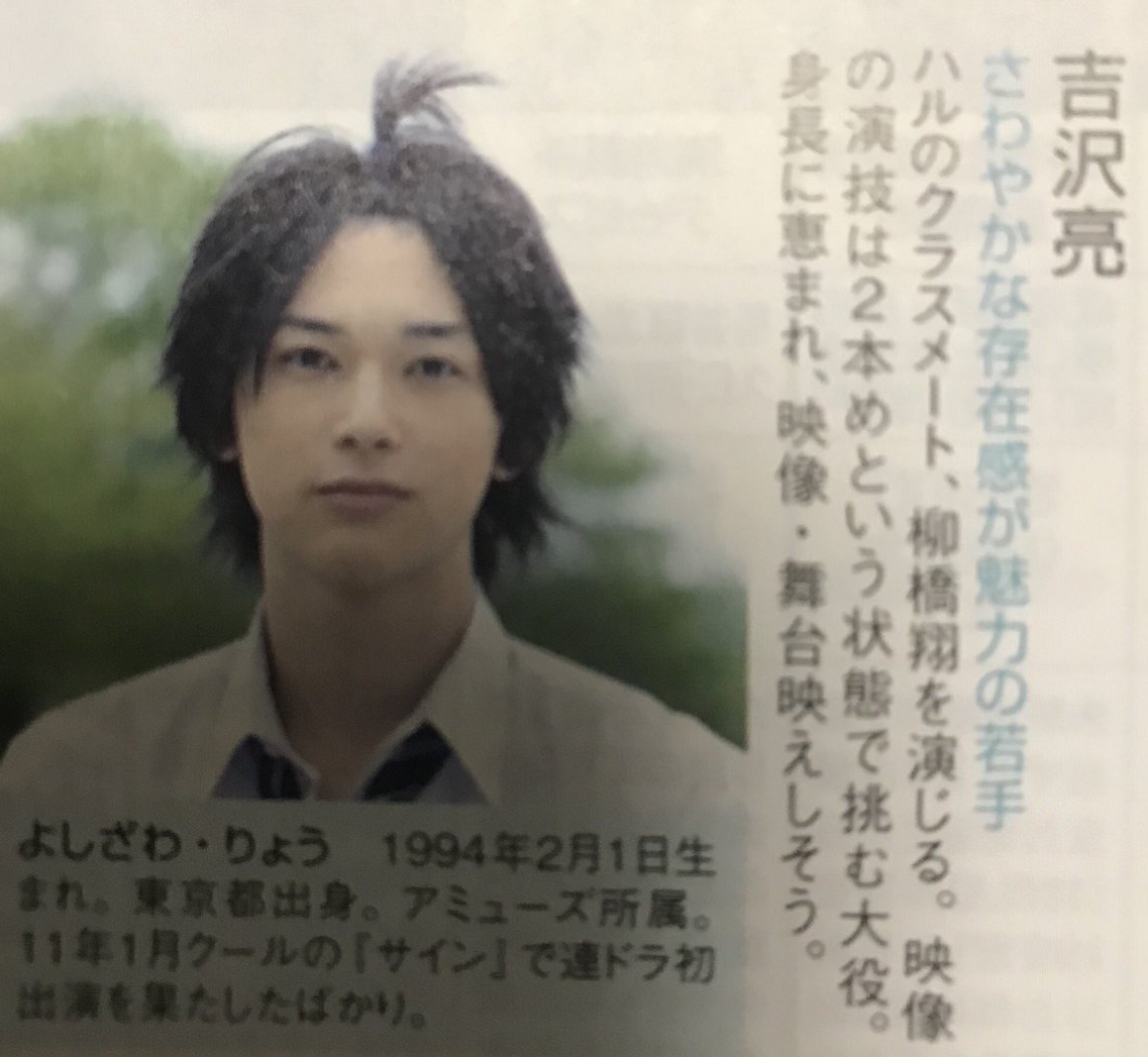 吉沢亮の昔の写真にファン驚愕！国宝級イケメンの秘蔵ビジュアル