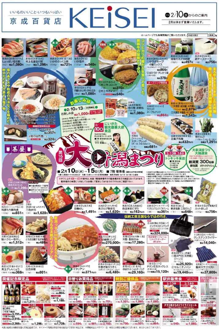 京成百貨店物産展の限定グルメ攻略！混雑回避の穴場時間帯を独占公開
