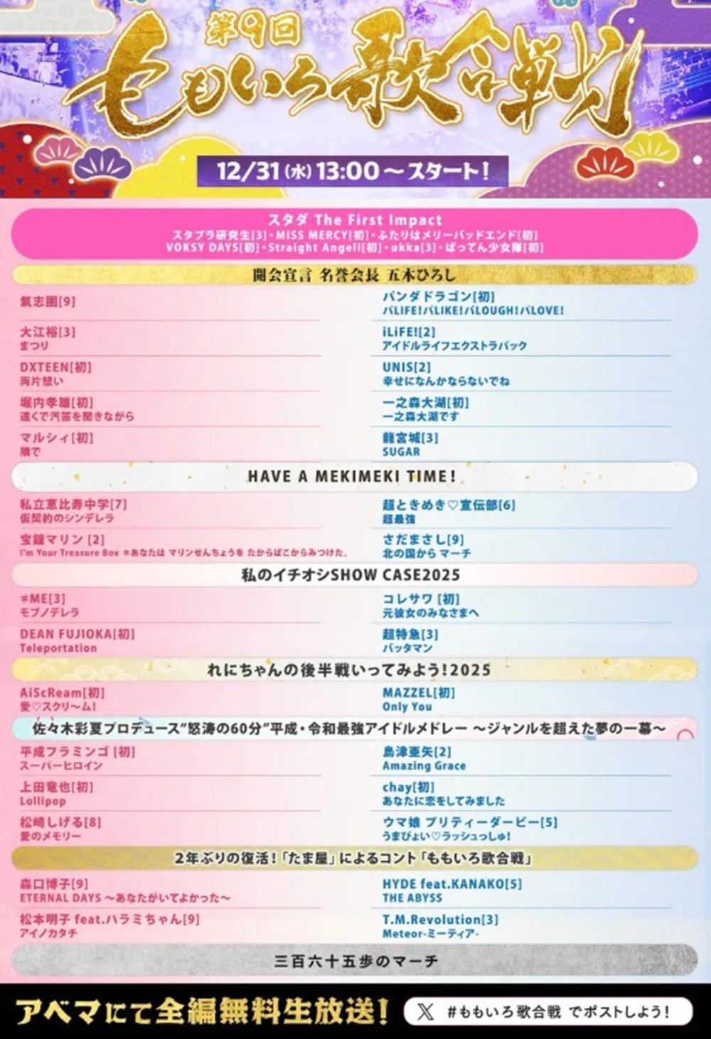 【2026最新】ももいろ歌合戦セトリ＆タイムテーブル全曲速報まとめ
