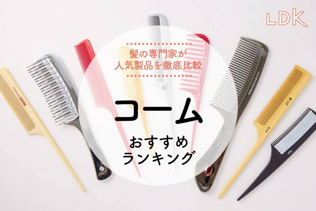 プロの美容師が直伝！傷まないツヤ髪を育てる極上コームの秘密