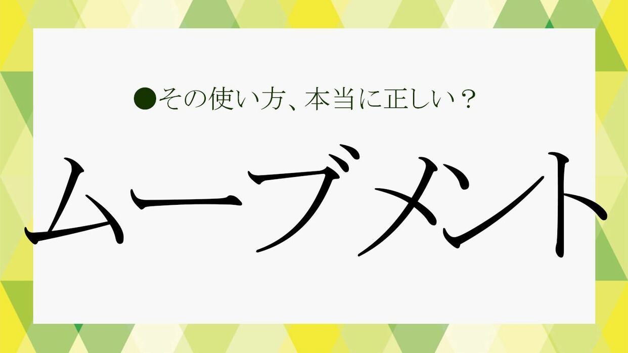 ムーブメントとは何か？2026年最新版｜社会現象から時計用語・ビジネス戦略まで徹底解説