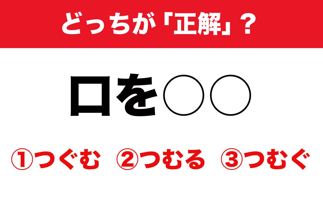 「口をつぐむ」の意味と語源｜沈黙する心理や「閉ざす」との違いを徹底解説