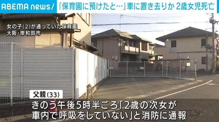 【現場取材】豊中市の認可保育園で起きた重大事故、なぜ防げなかったのか？検証報告が明かす「配置基準と死角」の盲点