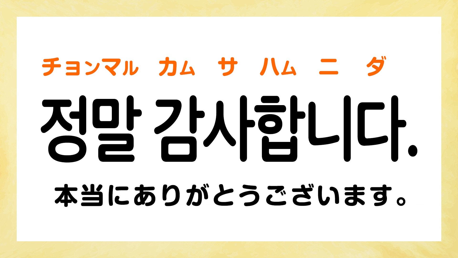 韓国語の「ありがとう」使い分け完全版！敬語からスラングまで徹底解説