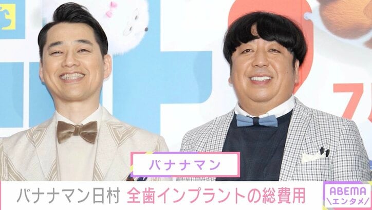 【最新】 バナナマン 日 村 歯 徹底解説＆真相まとめ #748