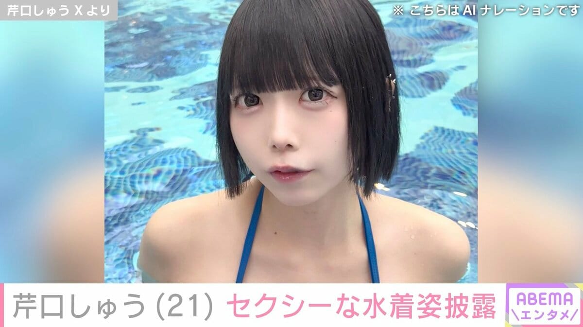 あのちゃんの水着姿は実在する？グラビアの真相と抜群のスタイル