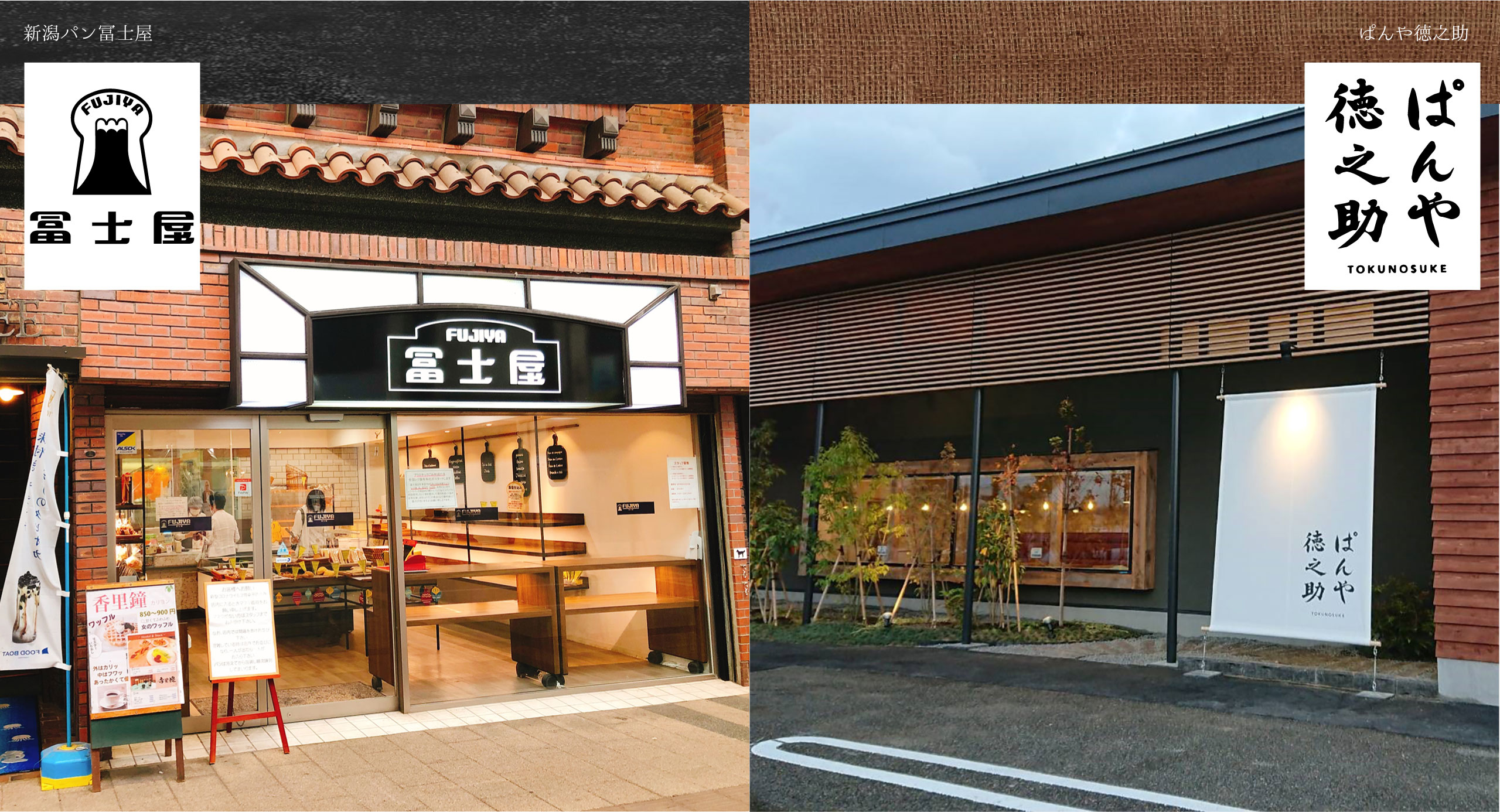 新潟の名店・パン屋徳之助を徹底解剖！人気メニューと混雑回避の極意
